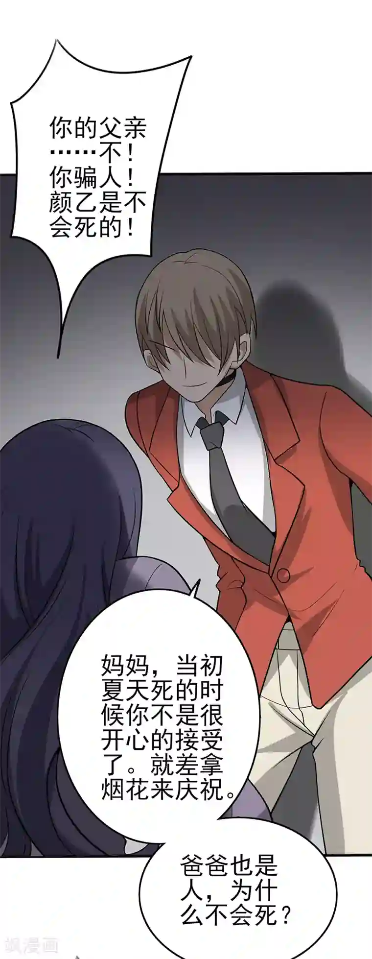 在下不是家兄第14话 尝下这块甜美陷阱