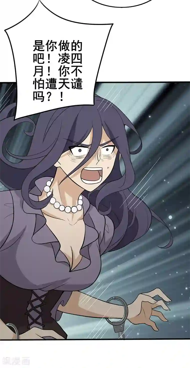 在下不是家兄第14话 尝下这块甜美陷阱