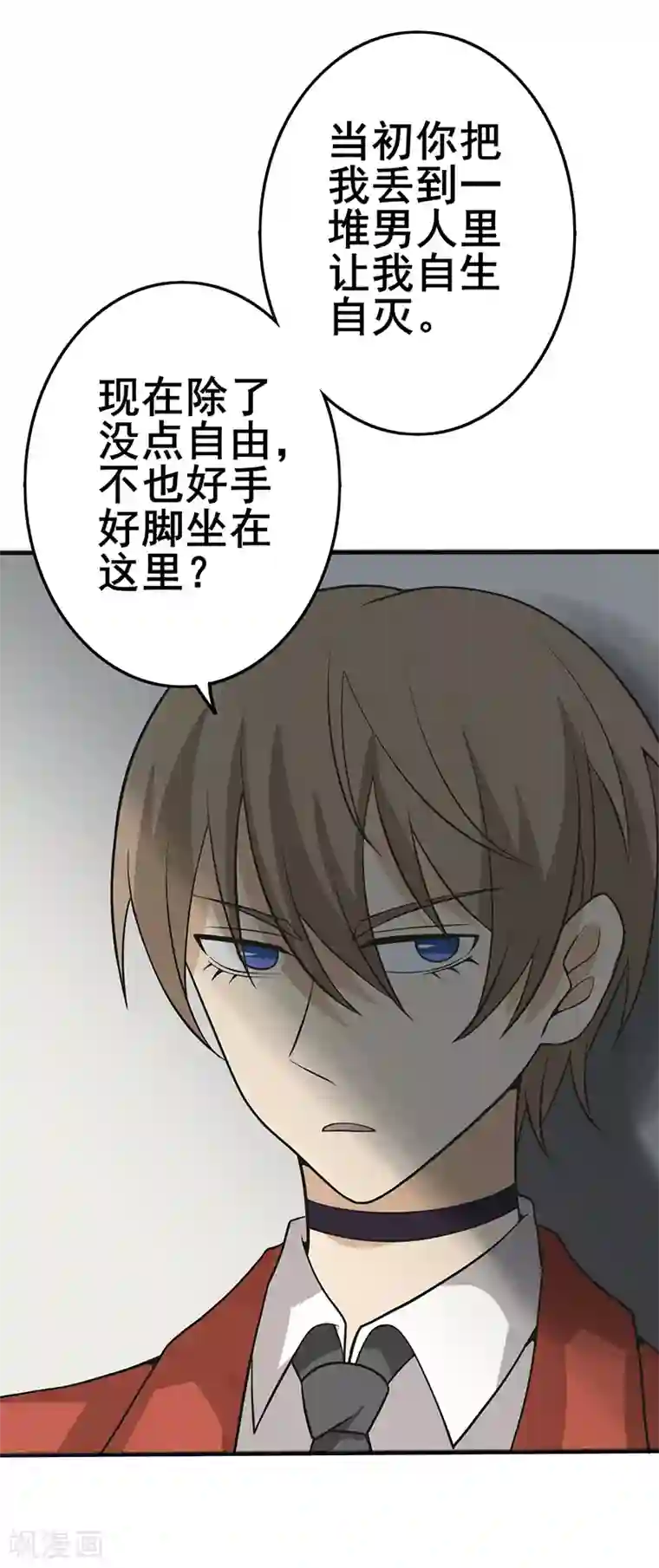 在下不是家兄第14话 尝下这块甜美陷阱