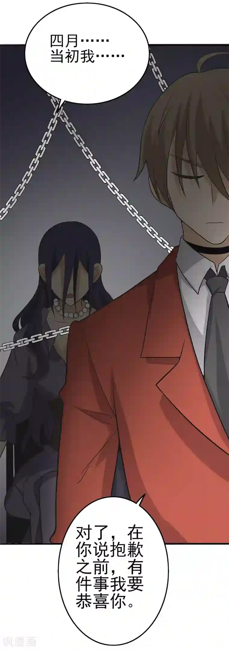 在下不是家兄第14话 尝下这块甜美陷阱