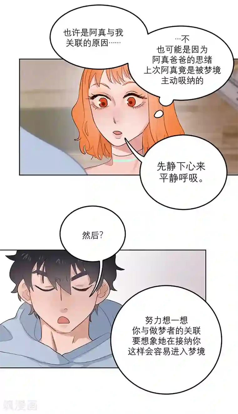 合梦第10话