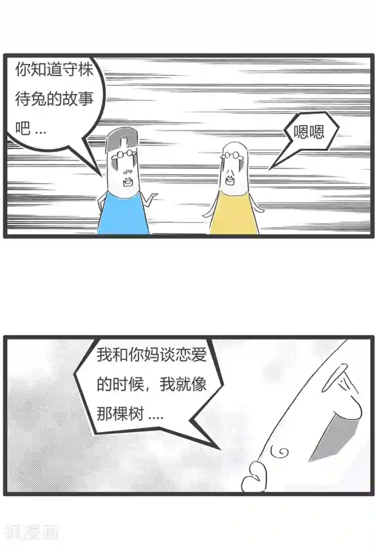 火锅家族第三季第45话 守株待兔