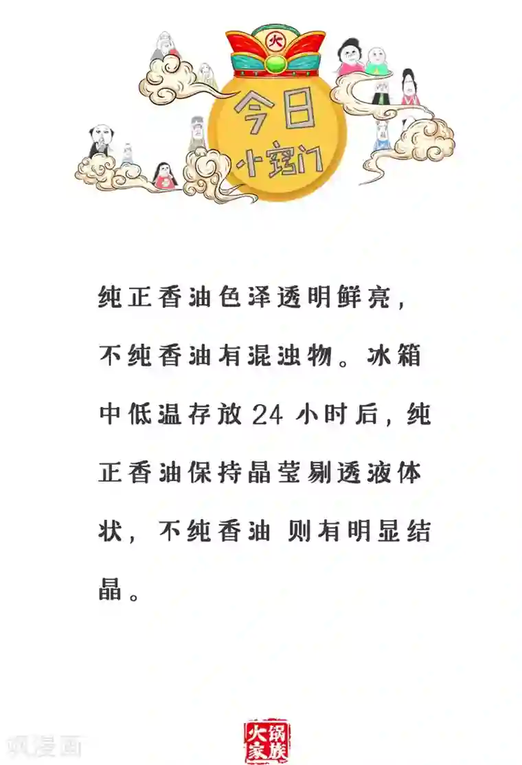 火锅家族第三季第45话 守株待兔