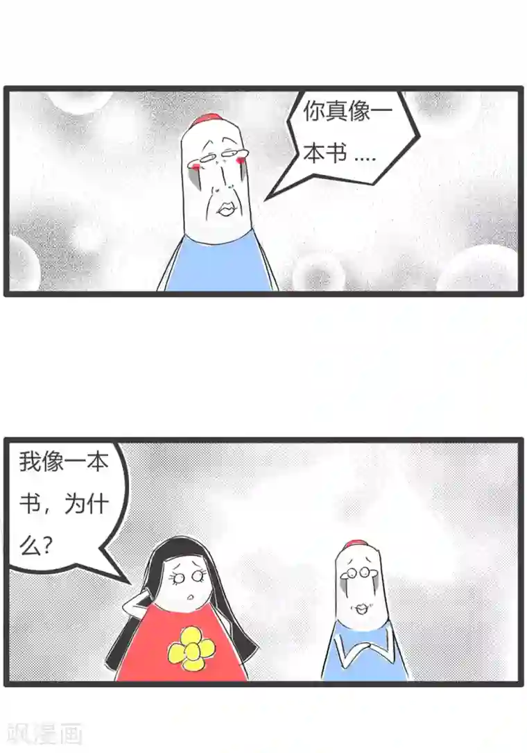 火锅家族第三季第46话 你像一本书