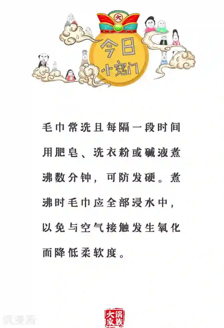 火锅家族第三季第46话 你像一本书