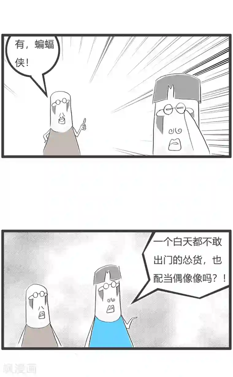 火锅家族第三季第48话 不入流的偶像