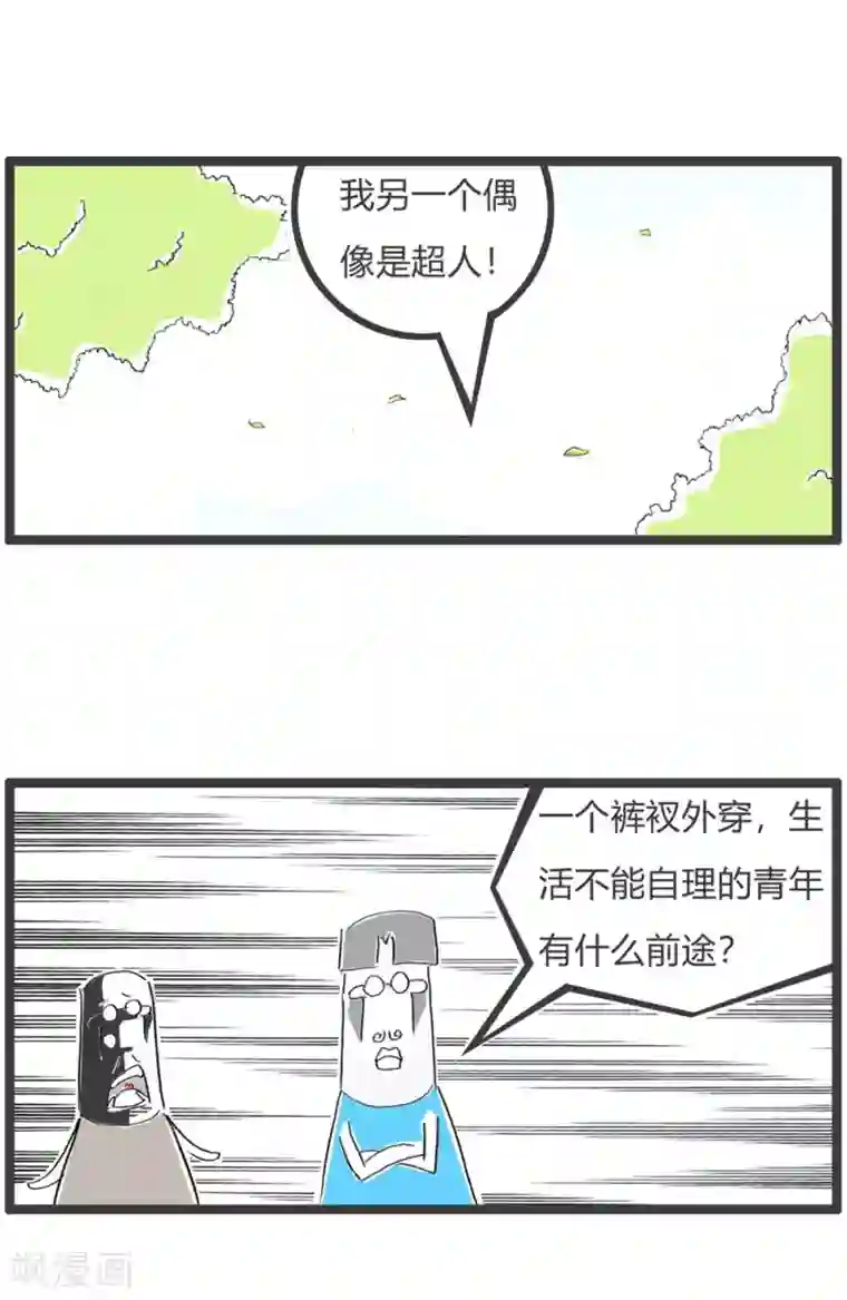 火锅家族第三季第48话 不入流的偶像