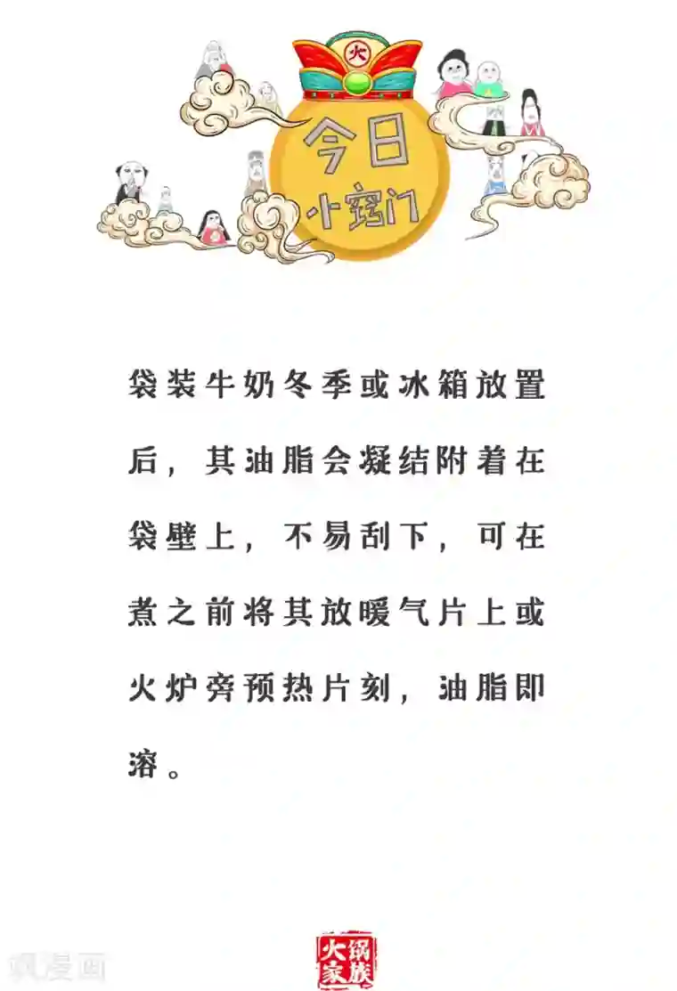 火锅家族第三季第48话 不入流的偶像