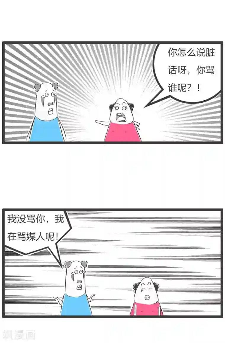 火锅家族第三季第50话 媒人