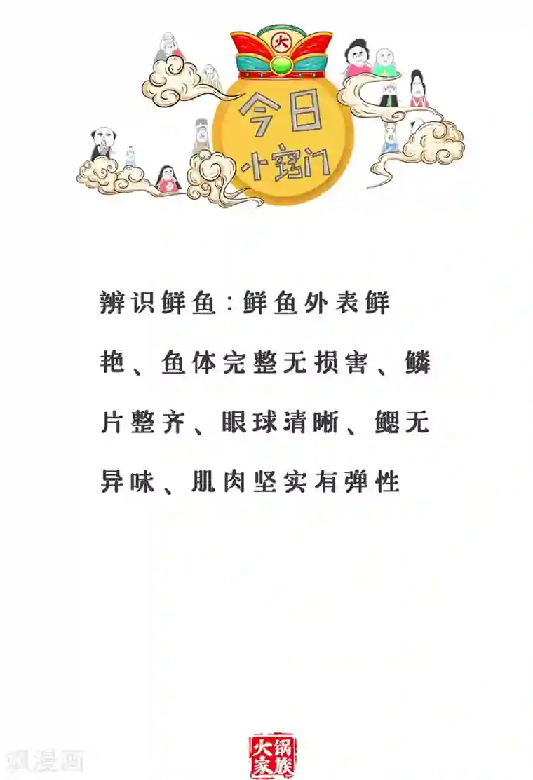 火锅家族第三季第50话 媒人