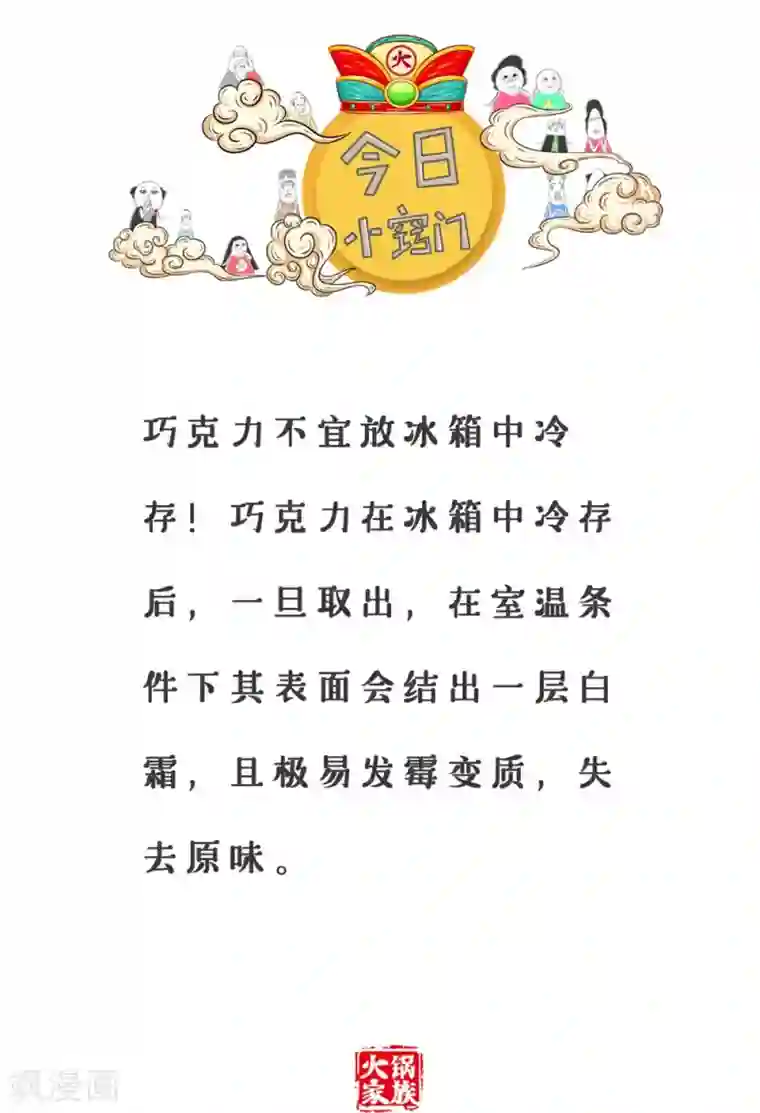 火锅家族第三季第51话 被人喜欢