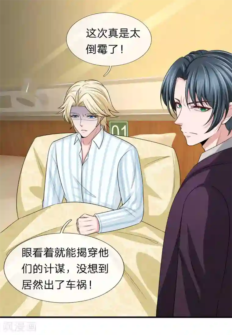 宠你入骨：这豪门，我不嫁了第151话 道高一尺魔高一丈