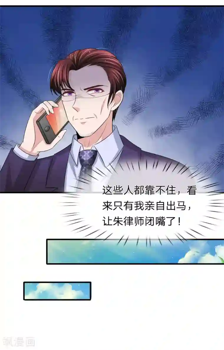 宠你入骨：这豪门，我不嫁了第151话 道高一尺魔高一丈