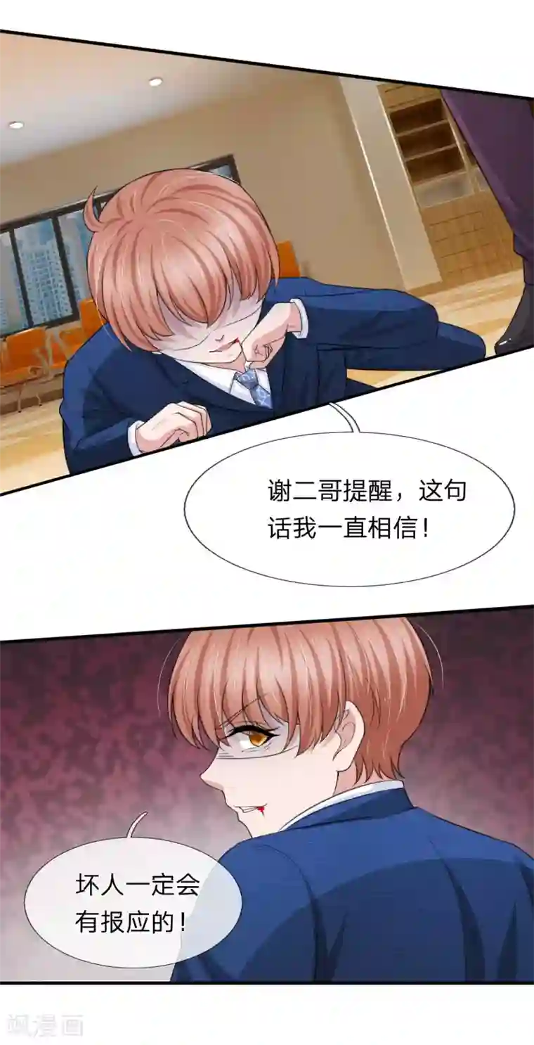 宠你入骨：这豪门，我不嫁了第151话 道高一尺魔高一丈