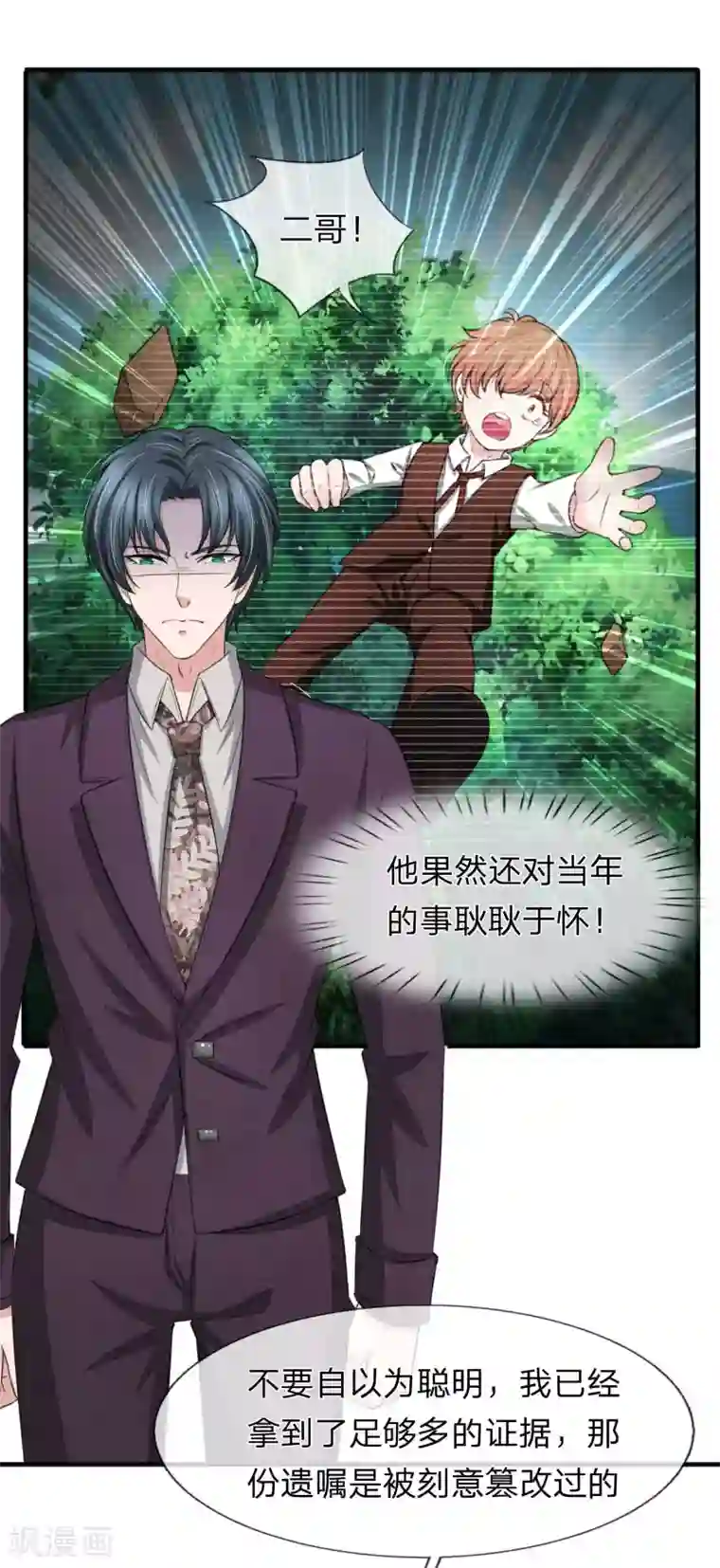 宠你入骨：这豪门，我不嫁了第151话 道高一尺魔高一丈