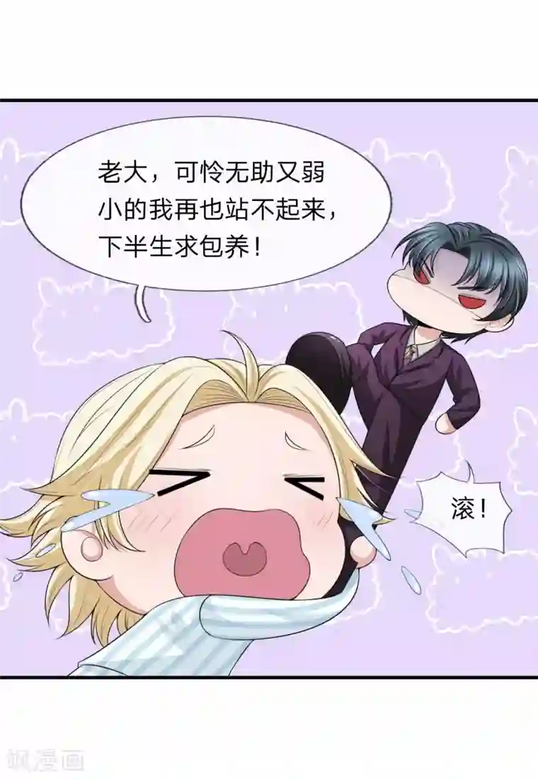 宠你入骨：这豪门，我不嫁了第151话 道高一尺魔高一丈