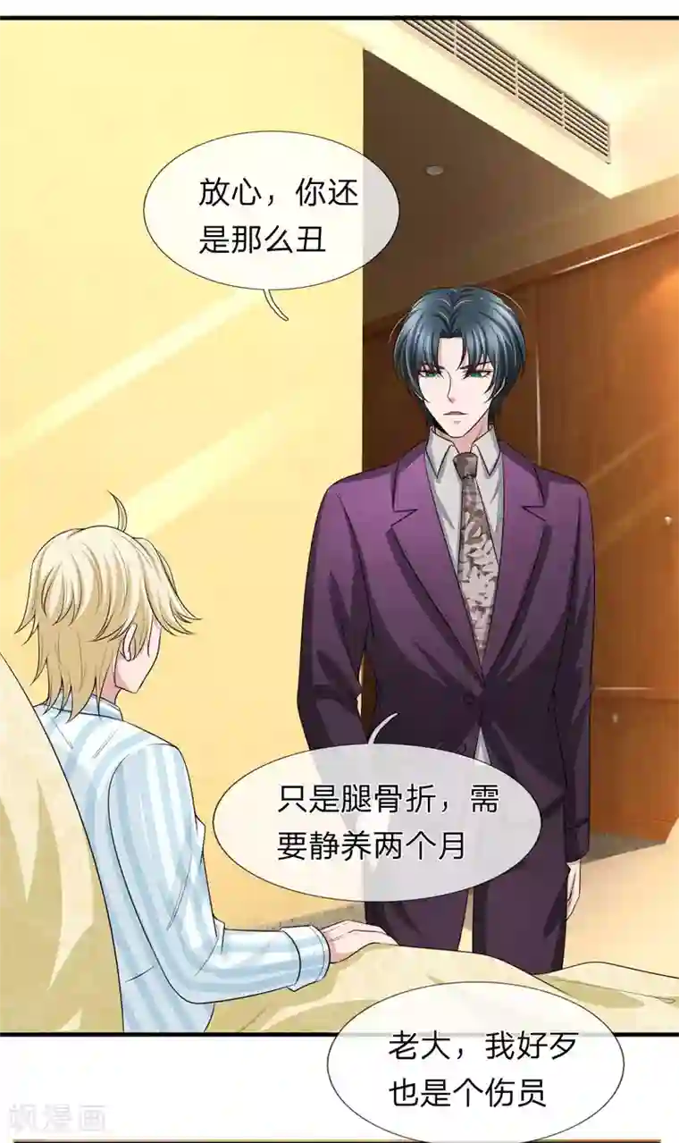 宠你入骨：这豪门，我不嫁了第151话 道高一尺魔高一丈