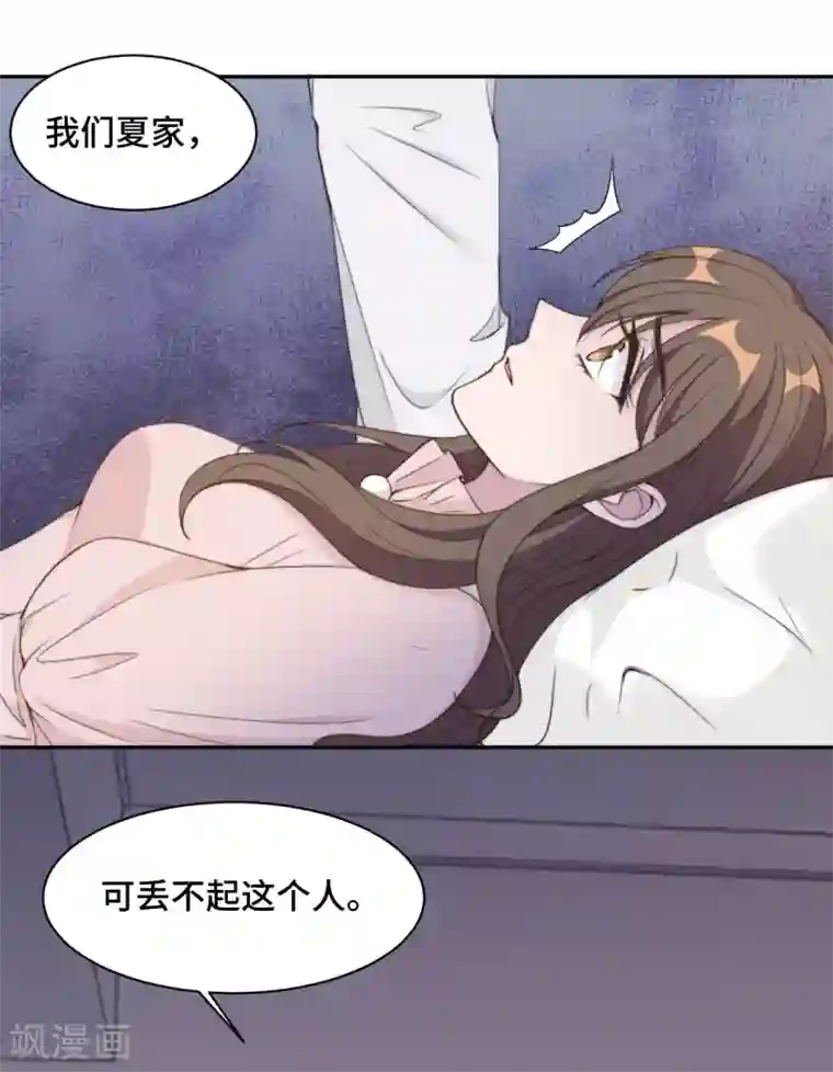 总裁请离我远点第21话 我们真的什么都没发生