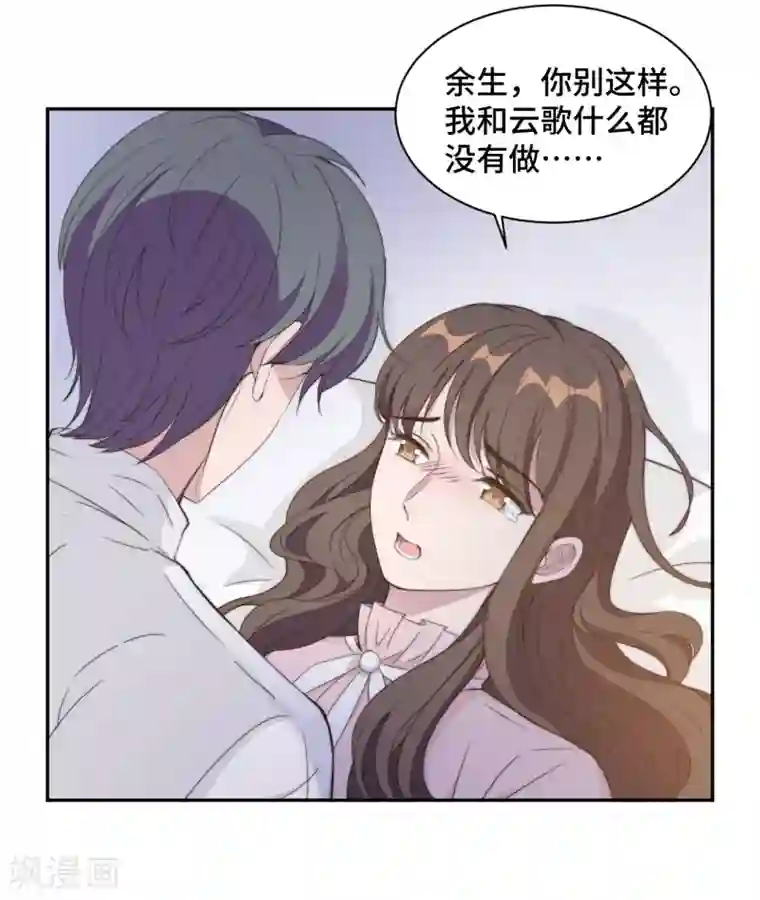 总裁请离我远点第21话 我们真的什么都没发生