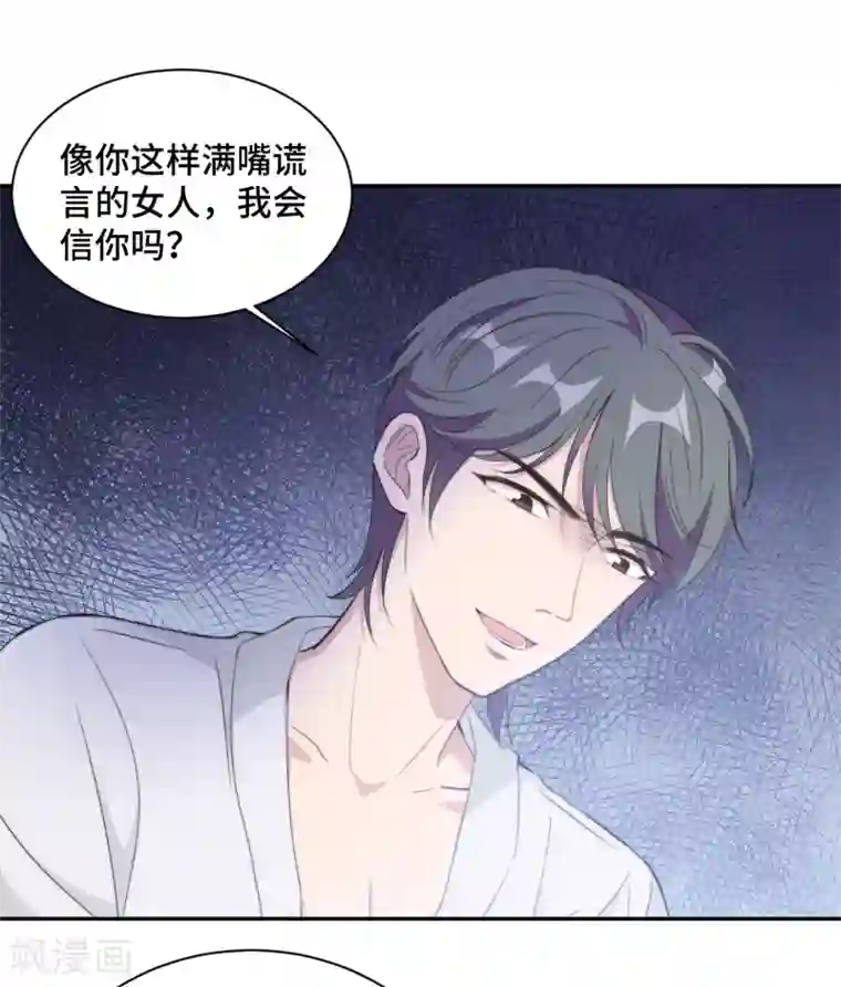 总裁请离我远点第21话 我们真的什么都没发生
