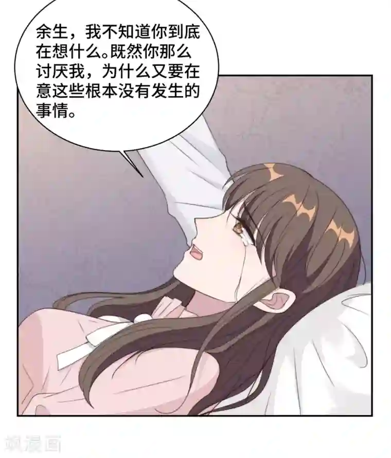 总裁请离我远点第21话 我们真的什么都没发生