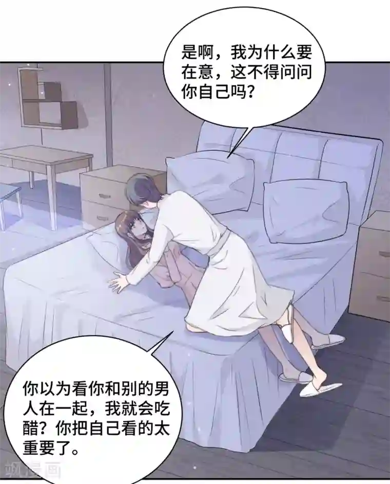 总裁请离我远点第21话 我们真的什么都没发生
