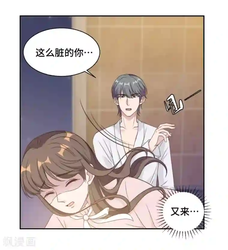 总裁请离我远点第21话 我们真的什么都没发生