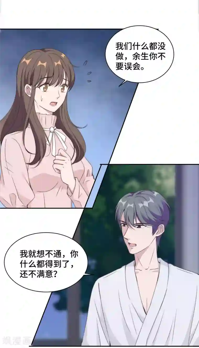总裁请离我远点第21话 我们真的什么都没发生