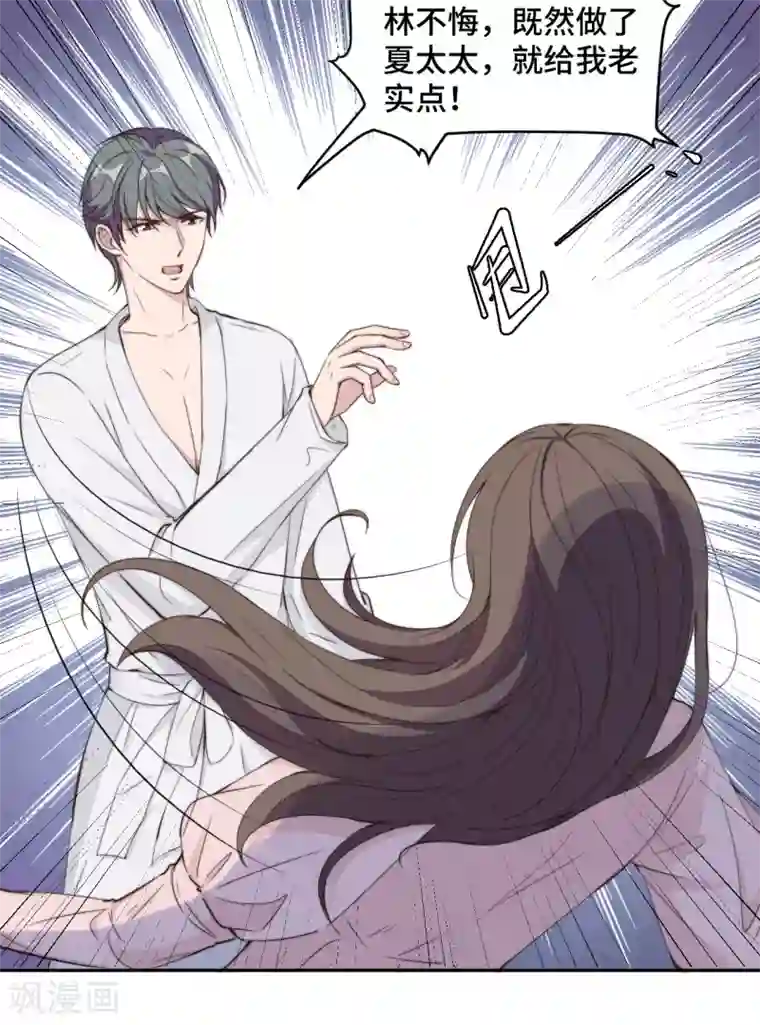 总裁请离我远点第21话 我们真的什么都没发生