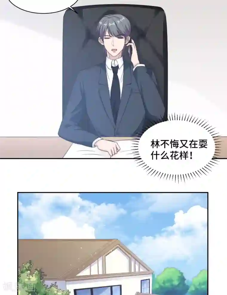 总裁请离我远点第22话 口是心非分家伙