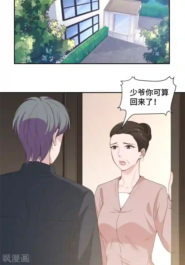 总裁请离我远点第22话 口是心非分家伙