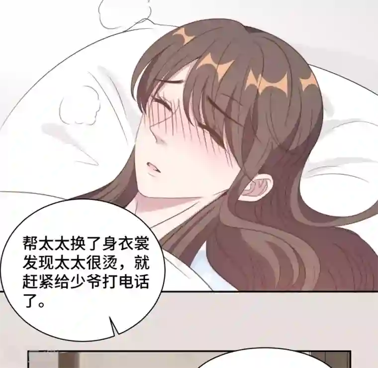 总裁请离我远点第22话 口是心非分家伙