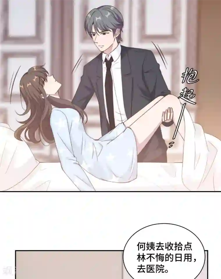 总裁请离我远点第22话 口是心非分家伙
