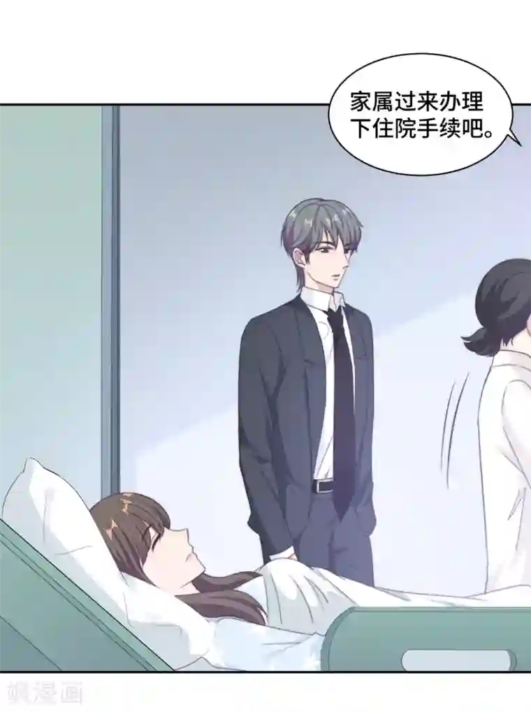 总裁请离我远点第22话 口是心非分家伙