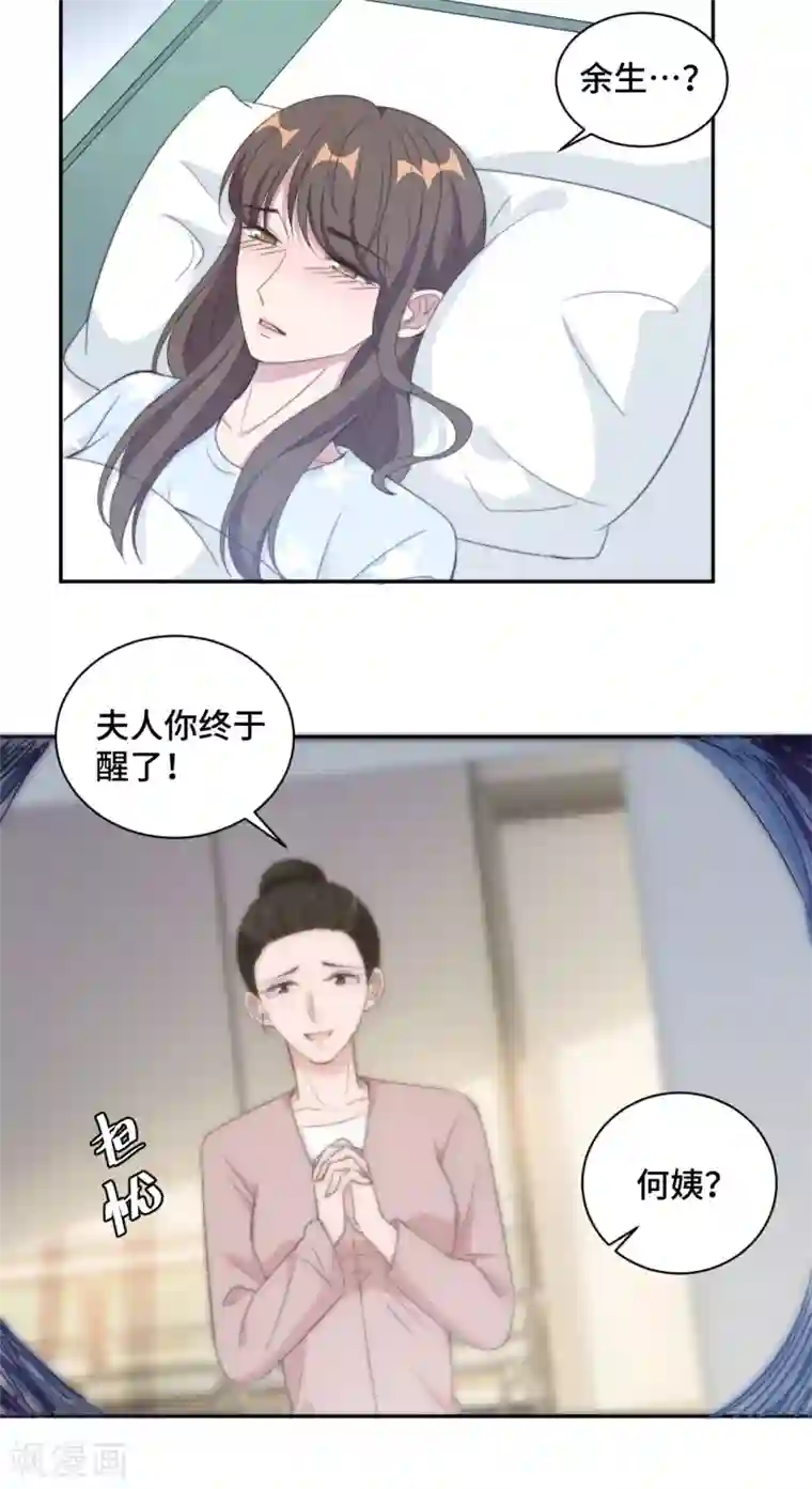 总裁请离我远点第22话 口是心非分家伙