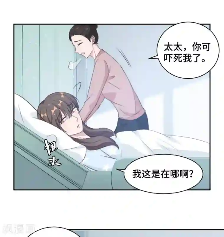 总裁请离我远点第22话 口是心非分家伙