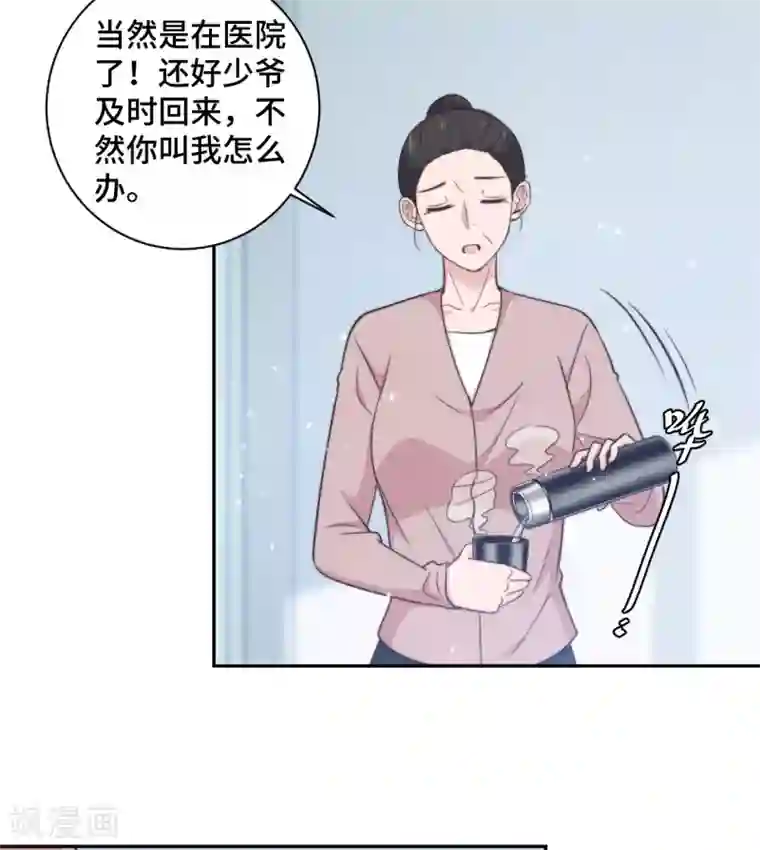 总裁请离我远点第22话 口是心非分家伙