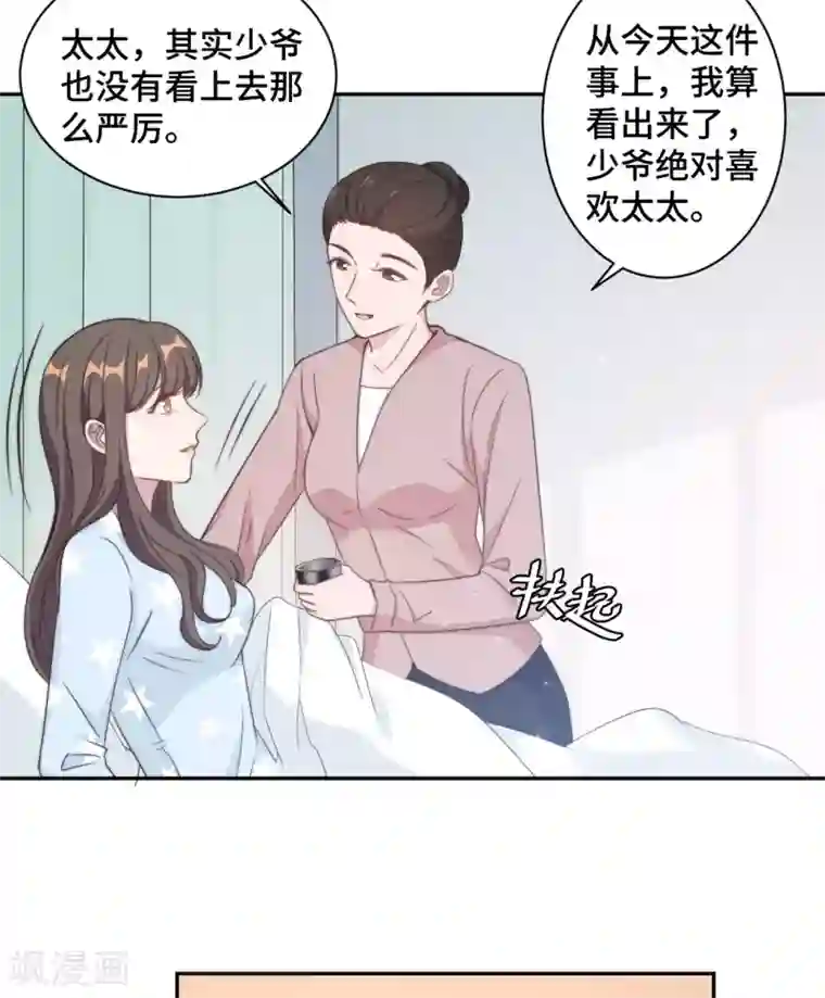 总裁请离我远点第22话 口是心非分家伙