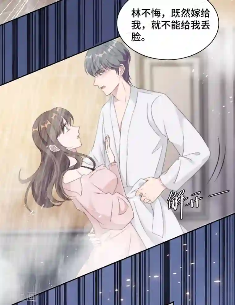 总裁请离我远点第22话 口是心非分家伙