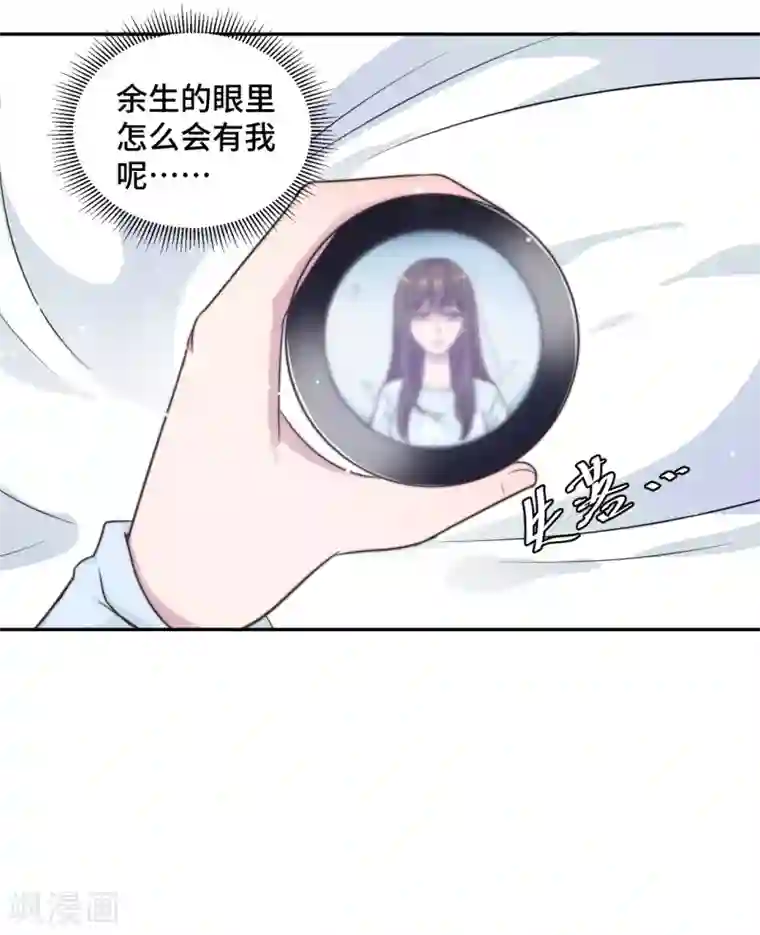 总裁请离我远点第22话 口是心非分家伙