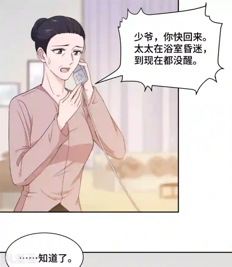 总裁请离我远点第22话 口是心非分家伙