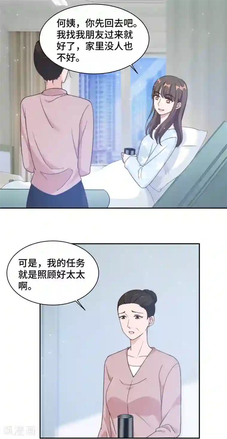 总裁请离我远点第23话 什么！你结婚了！