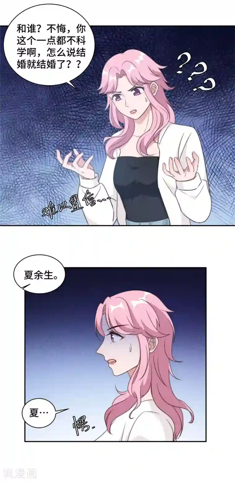 总裁请离我远点第23话 什么！你结婚了！