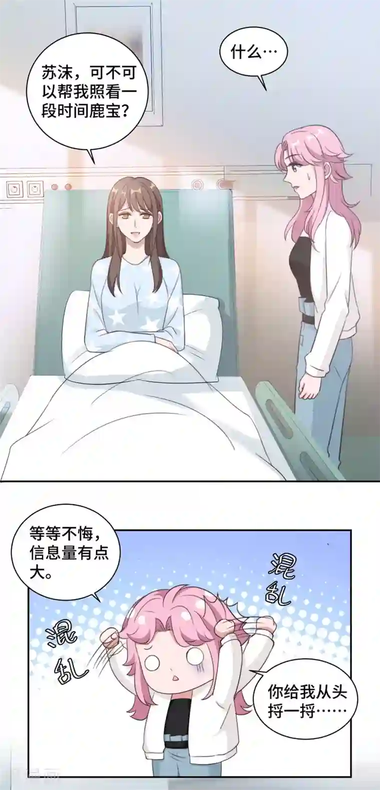 总裁请离我远点第23话 什么！你结婚了！