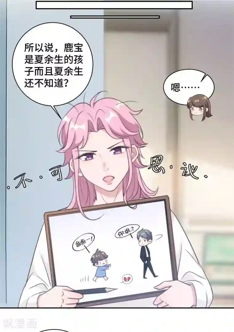 总裁请离我远点第23话 什么！你结婚了！