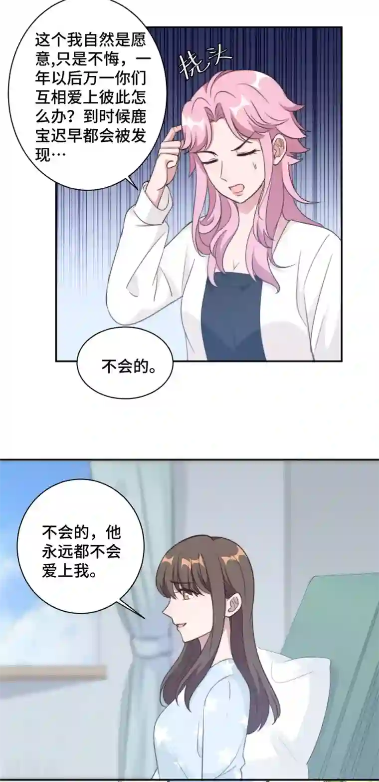 总裁请离我远点第23话 什么！你结婚了！