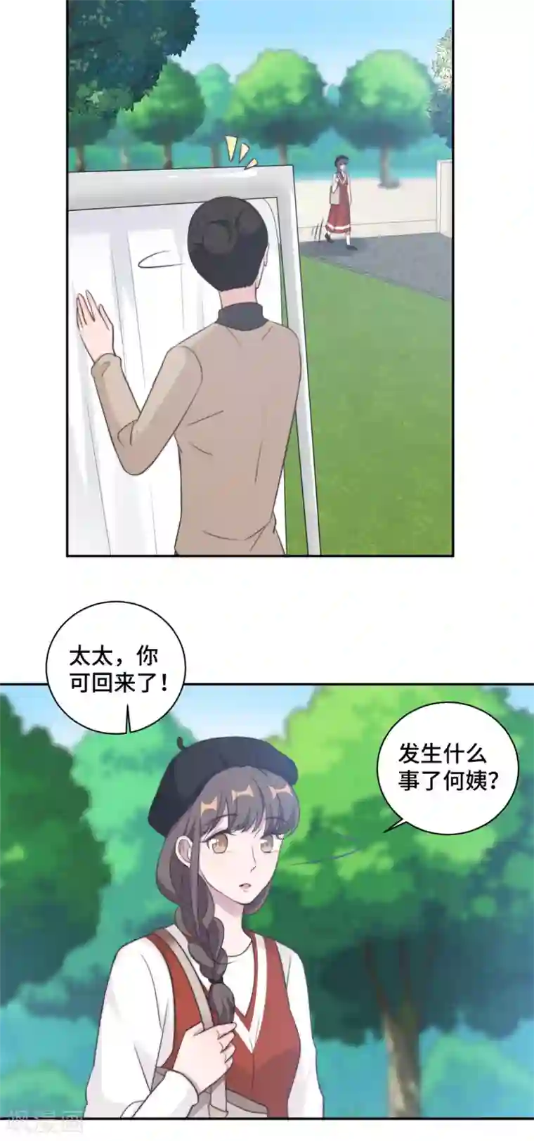 总裁请离我远点第23话 什么！你结婚了！