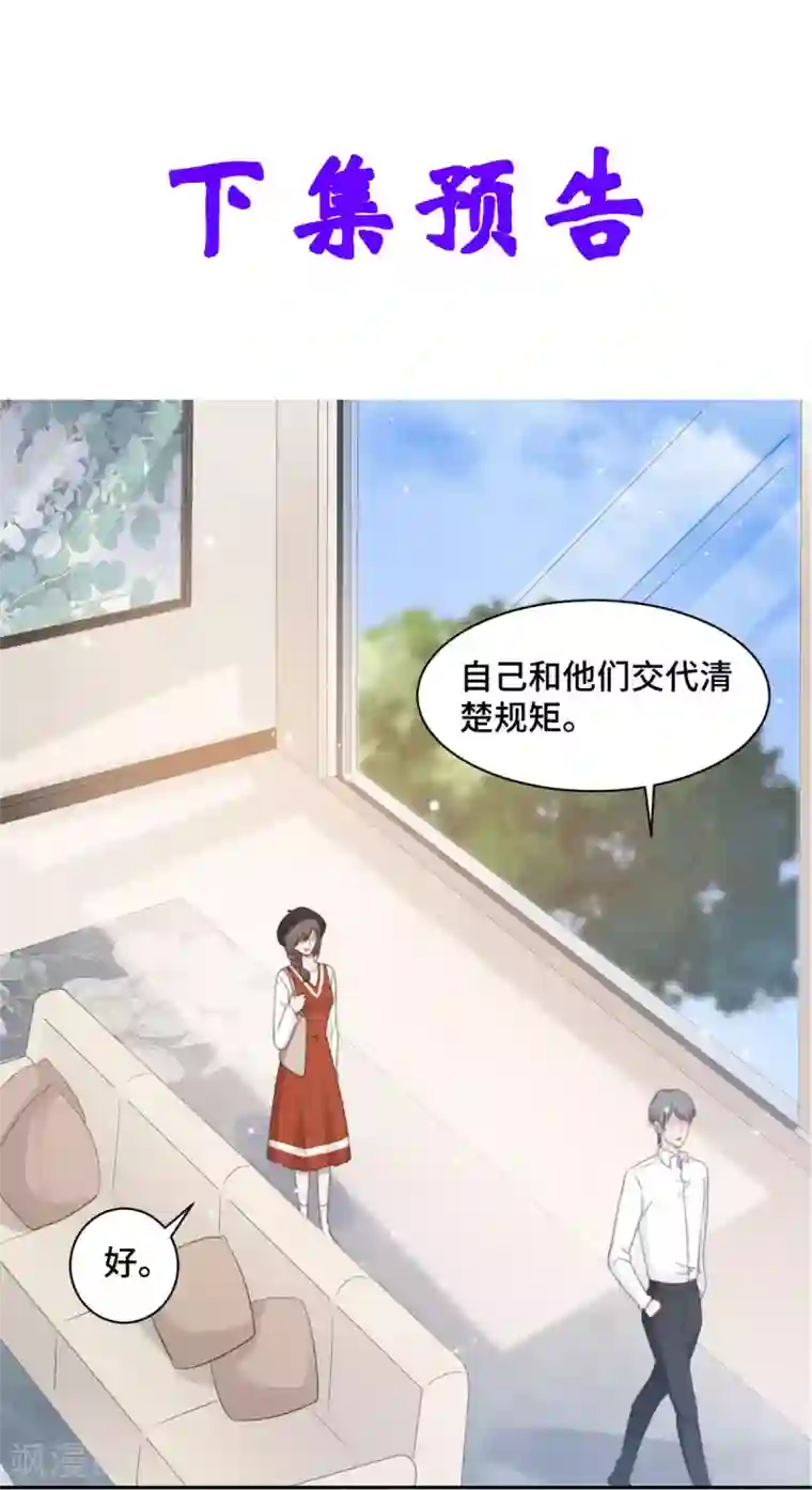 总裁请离我远点第23话 什么！你结婚了！