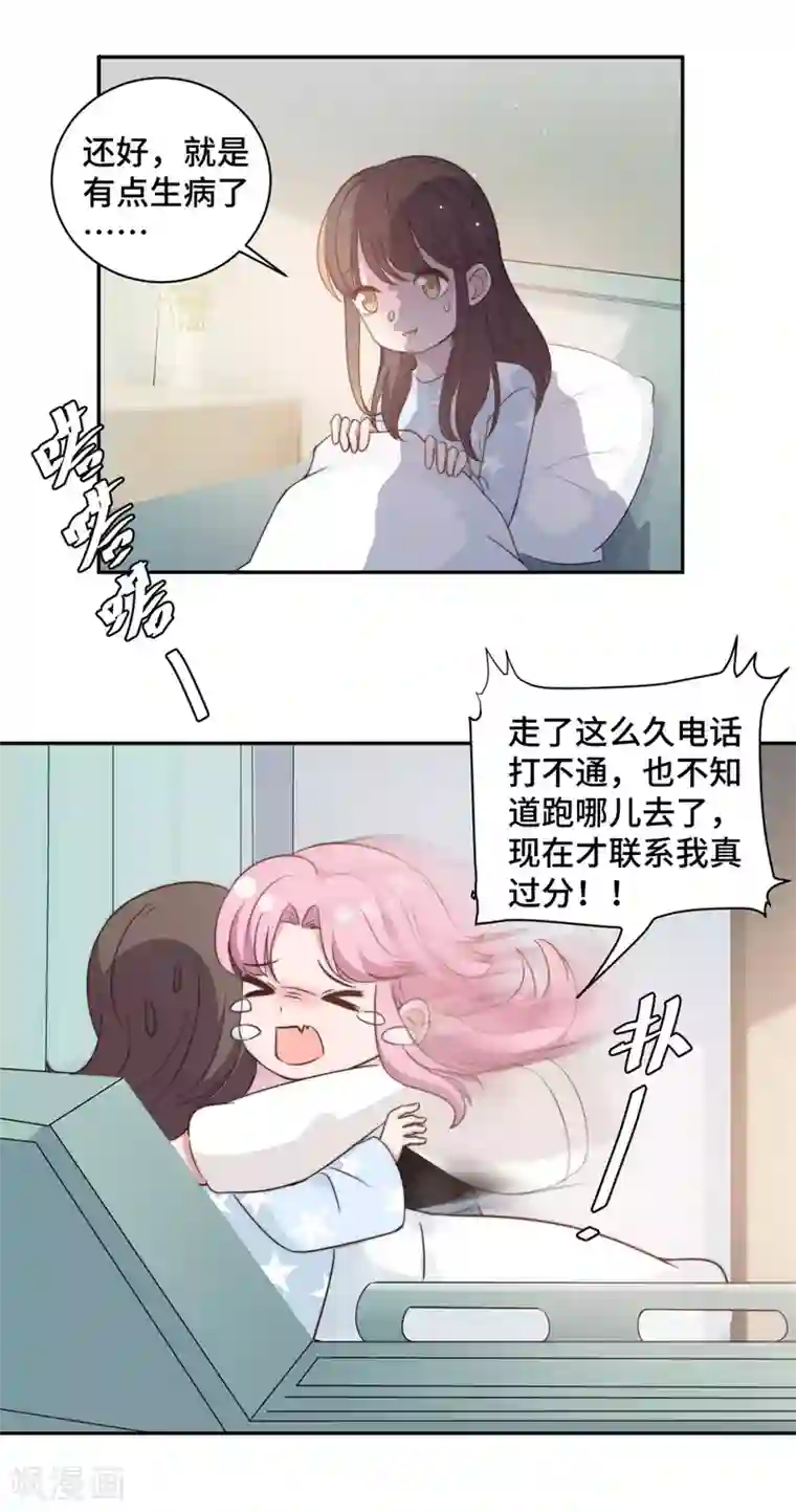 总裁请离我远点第23话 什么！你结婚了！