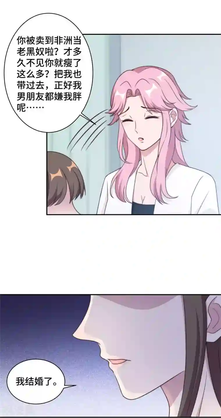 总裁请离我远点第23话 什么！你结婚了！